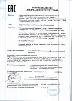10044-Сертификат Карипаин Ультра гель, 30 мл 1 шт-6