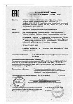 10044-Сертификат Карипаин Ультра гель, 30 мл 1 шт-8
