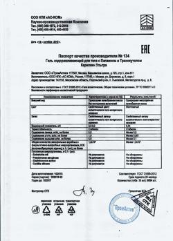 10044-Сертификат Карипаин Ультра гель, 30 мл 1 шт-11