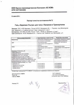 10044-Сертификат Карипаин Ультра гель, 30 мл 1 шт-16