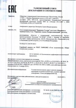 10044-Сертификат Карипаин Ультра гель, 30 мл 1 шт-9