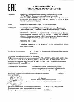 10044-Сертификат Карипаин Ультра гель, 30 мл 1 шт-4