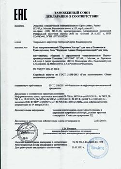 10044-Сертификат Карипаин Ультра гель, 30 мл 1 шт-17