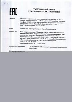 10044-Сертификат Карипаин Ультра гель, 30 мл 1 шт-21