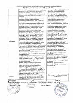 10056-Сертификат Сульфацил-натрия, капли глазные 20 % 1,5 мл тюбик-кап 2 шт-2