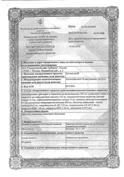 Сертификат АУГМЕНТИН ТАБЛЕТКИ ПОКРЫТЫЕ ОБОЛОЧКОЙ 250 МГ+125 МГ   №20-1
