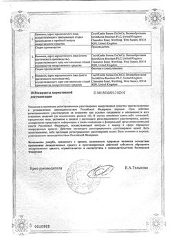 Сертификат АУГМЕНТИН ТАБЛЕТКИ ПОКРЫТЫЕ ОБОЛОЧКОЙ 250 МГ+125 МГ   №20-2