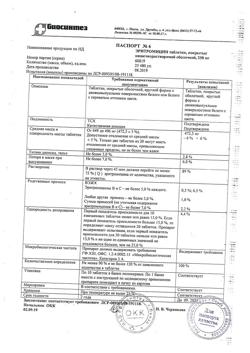 10070-Сертификат Пирацетам буфус Реневал, раствор для в/в и в/м введ. 200 мг/мл 5 мл 10 шт-21