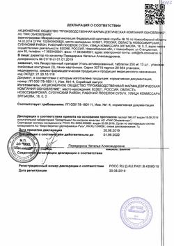 10070-Сертификат Пирацетам буфус Реневал, раствор для в/в и в/м введ. 200 мг/мл 5 мл 10 шт-40