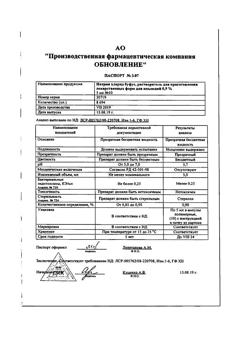 10070-Сертификат Пирацетам буфус Реневал, раствор для в/в и в/м введ. 200 мг/мл 5 мл 10 шт-39