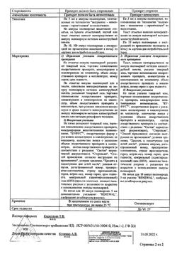 10070-Сертификат Пирацетам буфус Реневал, раствор для в/в и в/м введ. 200 мг/мл 5 мл 10 шт-34