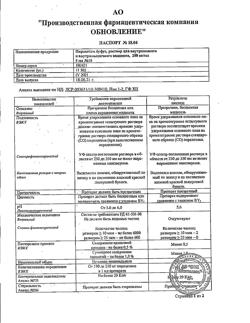 10070-Сертификат Пирацетам буфус Реневал, раствор для в/в и в/м введ. 200 мг/мл 5 мл 10 шт-36