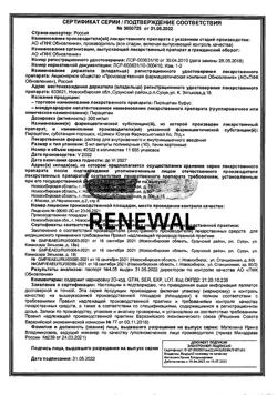10070-Сертификат Пирацетам буфус Реневал, раствор для в/в и в/м введ. 200 мг/мл 5 мл 10 шт-35