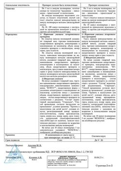 10070-Сертификат Пирацетам буфус Реневал, раствор для в/в и в/м введ. 200 мг/мл 5 мл 10 шт-30