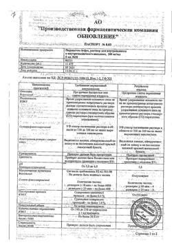 10070-Сертификат Пирацетам буфус Реневал, раствор для в/в и в/м введ. 200 мг/мл 5 мл 10 шт-28