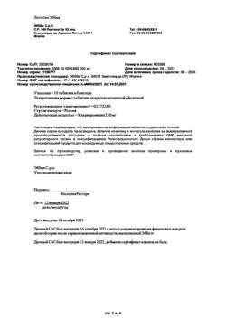 10071-Сертификат Клацид, таблетки покрыт.плен.об. 250 мг 10 шт-5