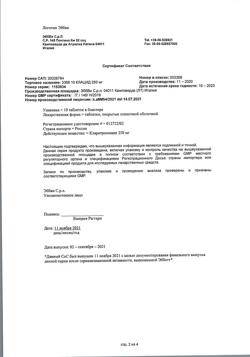 10071-Сертификат Клацид, таблетки покрыт.плен.об. 250 мг 10 шт-2