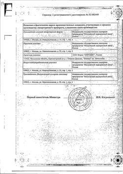 Сертификат ГОНАДОТРОПИН ХОРИОНИЧЕСКИЙ ЛИОФИЛИЗАТ ДЛЯ ПРИГОТОВЛЕНИЯ РАСТВОРА ДЛЯ ВНУТРИМЫШЕЧНОГО ВВЕДЕНИЯ 500 ЕД   №5-1