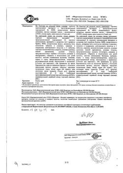 1008-Сертификат Эголанза, таблетки покрыт.плен.об. 10 мг 28 шт-2