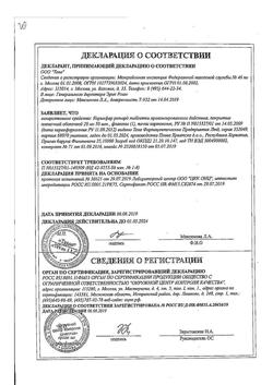 10084-Сертификат Коринфар ретард, таблетки с пролонг высвобождением покрыт.плен.об. 20 мг 50 шт-4
