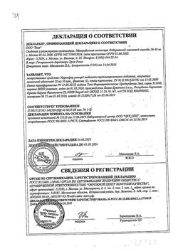 10084-Сертификат Коринфар ретард, таблетки с пролонг высвобождением покрыт.плен.об. 20 мг 50 шт-22