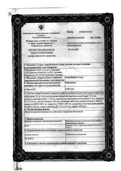 10084-Сертификат Коринфар ретард, таблетки с пролонг высвобождением покрыт.плен.об. 20 мг 50 шт-3
