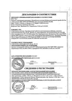 10084-Сертификат Коринфар ретард, таблетки с пролонг высвобождением покрыт.плен.об. 20 мг 50 шт-17