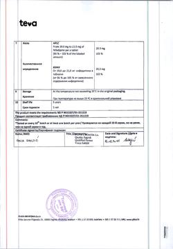 10084-Сертификат Коринфар ретард, таблетки с пролонг высвобождением покрыт.плен.об. 20 мг 50 шт-12