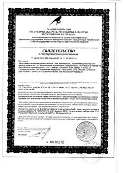 10087-Сертификат Чай Эвалар Био Успокаивающий вечерний, фильтрпакетики, 2 г, 20 шт.-2