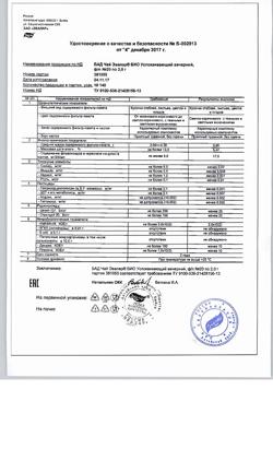 10087-Сертификат Чай Эвалар Био Успокаивающий вечерний, фильтрпакетики, 2 г, 20 шт.-1