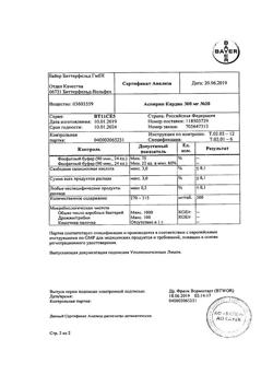 1009-Сертификат Аспирин кардио, таблетки 300 мг 20 шт-18