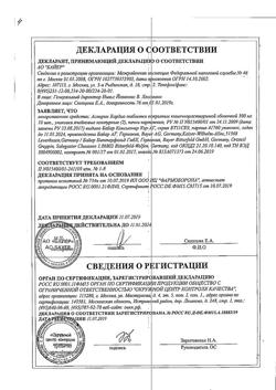 1009-Сертификат Аспирин кардио, таблетки 300 мг 20 шт-10