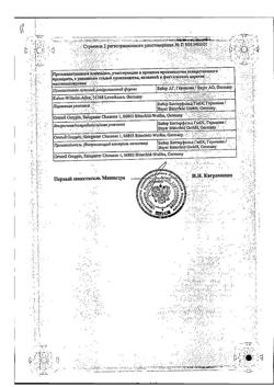 1009-Сертификат Аспирин кардио, таблетки 300 мг 20 шт-13
