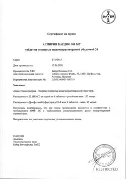 1009-Сертификат Аспирин кардио, таблетки 300 мг 20 шт-14