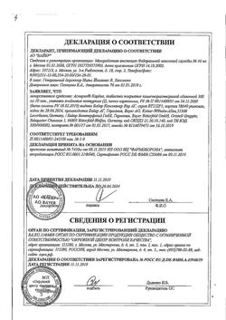 1009-Сертификат Аспирин кардио, таблетки 300 мг 20 шт-9