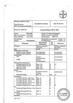 1009-Сертификат Аспирин кардио, таблетки 300 мг 20 шт-4