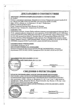 1009-Сертификат Аспирин кардио, таблетки 300 мг 20 шт-3