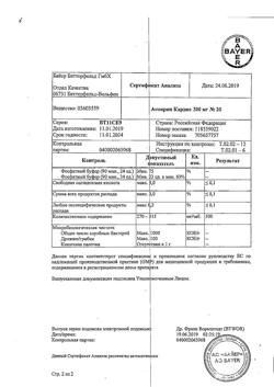 1009-Сертификат Аспирин кардио, таблетки 300 мг 20 шт-12