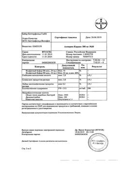 1009-Сертификат Аспирин кардио, таблетки 300 мг 20 шт-22