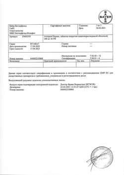 1009-Сертификат Аспирин кардио, таблетки 300 мг 20 шт-17