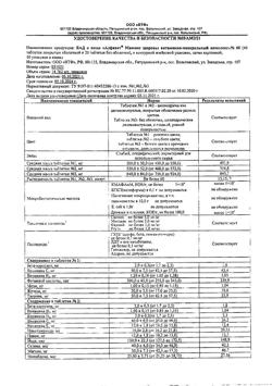 10097-Сертификат Алфавит Мамино здоровье таблетки, 60 шт-10