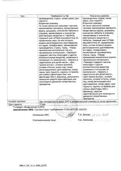 10101-Сертификат Фамотидин, таблетки покрыт.плен.об. 20 мг 20 шт-2