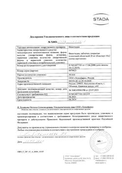 10101-Сертификат Фамотидин, таблетки покрыт.плен.об. 20 мг 20 шт-3