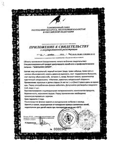 10108-Сертификат Бабушкин сироп при простуде и гриппе, 150 мл 1 шт-2