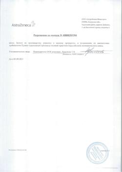 1011-Сертификат Атаканд Плюс, таблетки 16 мг+12,5 мг 28 шт.-2
