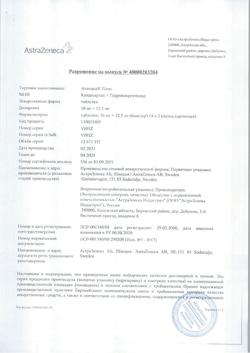1011-Сертификат Атаканд Плюс, таблетки 16 мг+12,5 мг 28 шт.-1