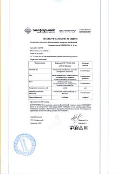 10110-Сертификат Либридерм (Librederm) Rose de Rose Возрождающая сыворотка, 30 мл 1 шт-2