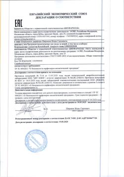 10110-Сертификат Либридерм (Librederm) Rose de Rose Возрождающая сыворотка, 30 мл 1 шт-1