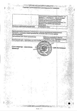 Сертификат ЦЕФТРИАКСОН ПОРОШОК ДЛЯ ПРИГОТОВЛЕНИЯ РАСТВОРА ДЛЯ ИНЪЕКЦИЙ 1 Г   №1-1