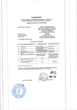 10119-Сертификат Скипар Эмульсия смешанная Набор терапевтический для ванн, 1000 мл 1 шт-2